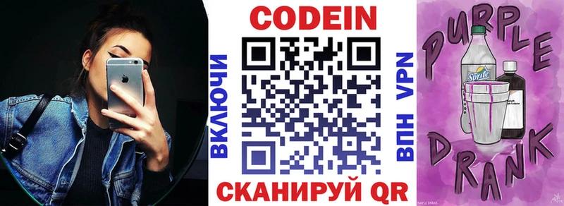 Кодеин напиток Lean (лин)  ОМГ ОМГ ссылка  Называевск 
